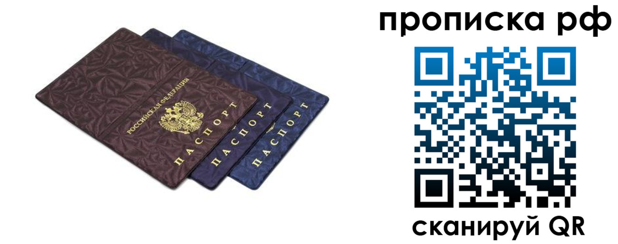 прописка паспорт в Куровском